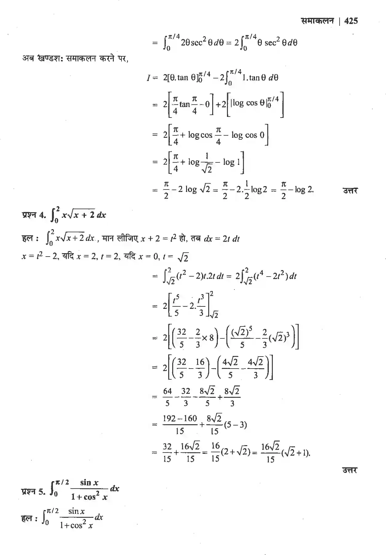 NCERT-Solution-Class-12-गणितII-समाकलन-4510-page-81