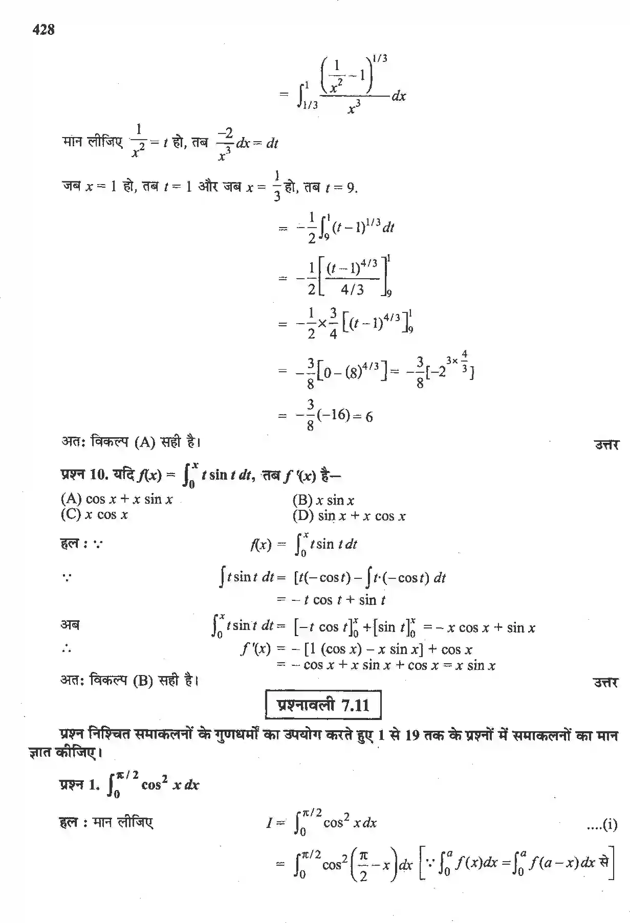 NCERT-Solution-Class-12-गणितII-समाकलन-4510-page-84