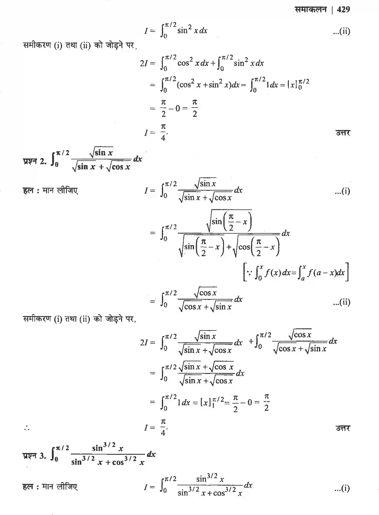 NCERT-Solution-Class-12-गणितII-समाकलन-4510-page-85