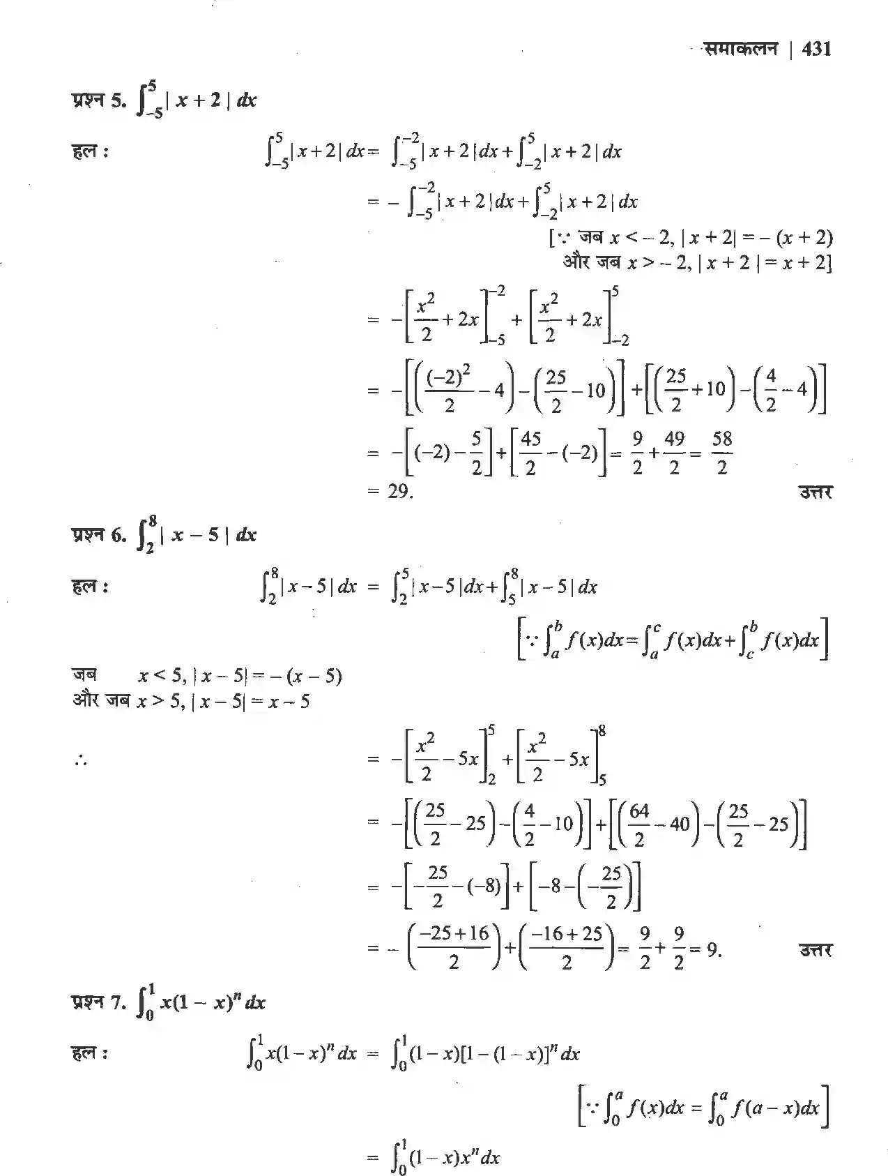 NCERT-Solution-Class-12-गणितII-समाकलन-4510-page-87