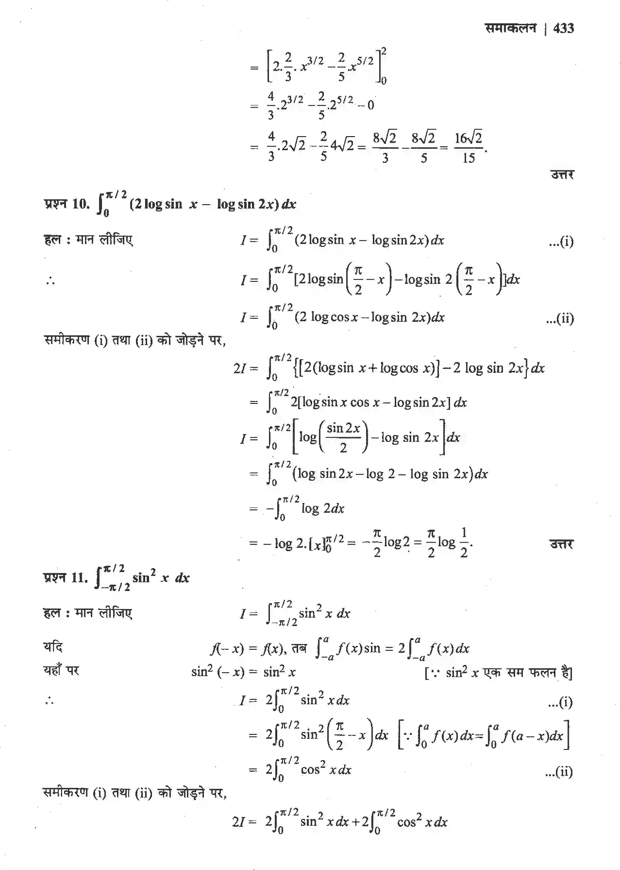 NCERT-Solution-Class-12-गणितII-समाकलन-4510-page-89