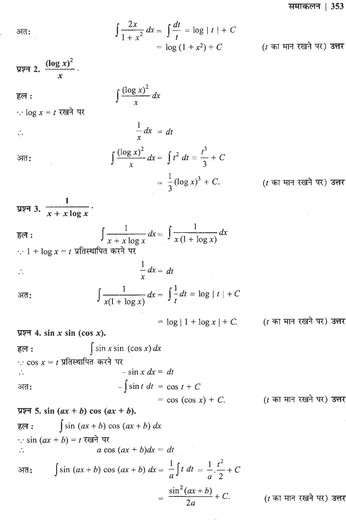 NCERT-Solution-Class-12-गणितII-समाकलन-4510-page-9