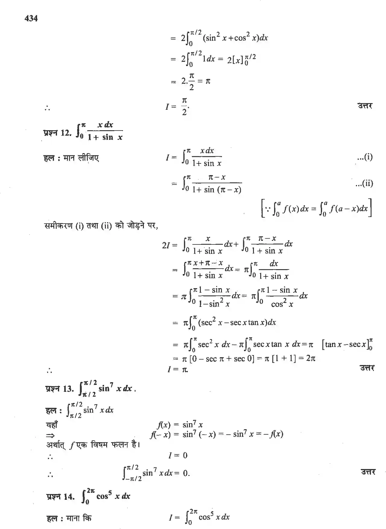 NCERT-Solution-Class-12-गणितII-समाकलन-4510-page-90