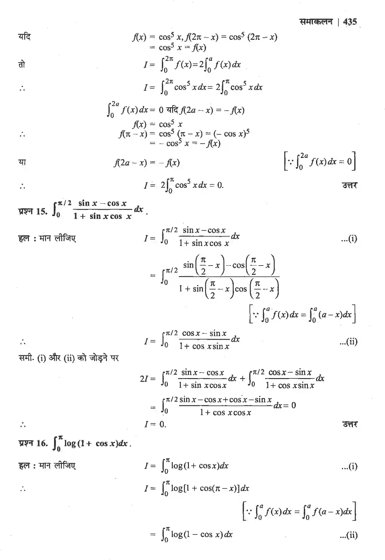 NCERT-Solution-Class-12-गणितII-समाकलन-4510-page-91