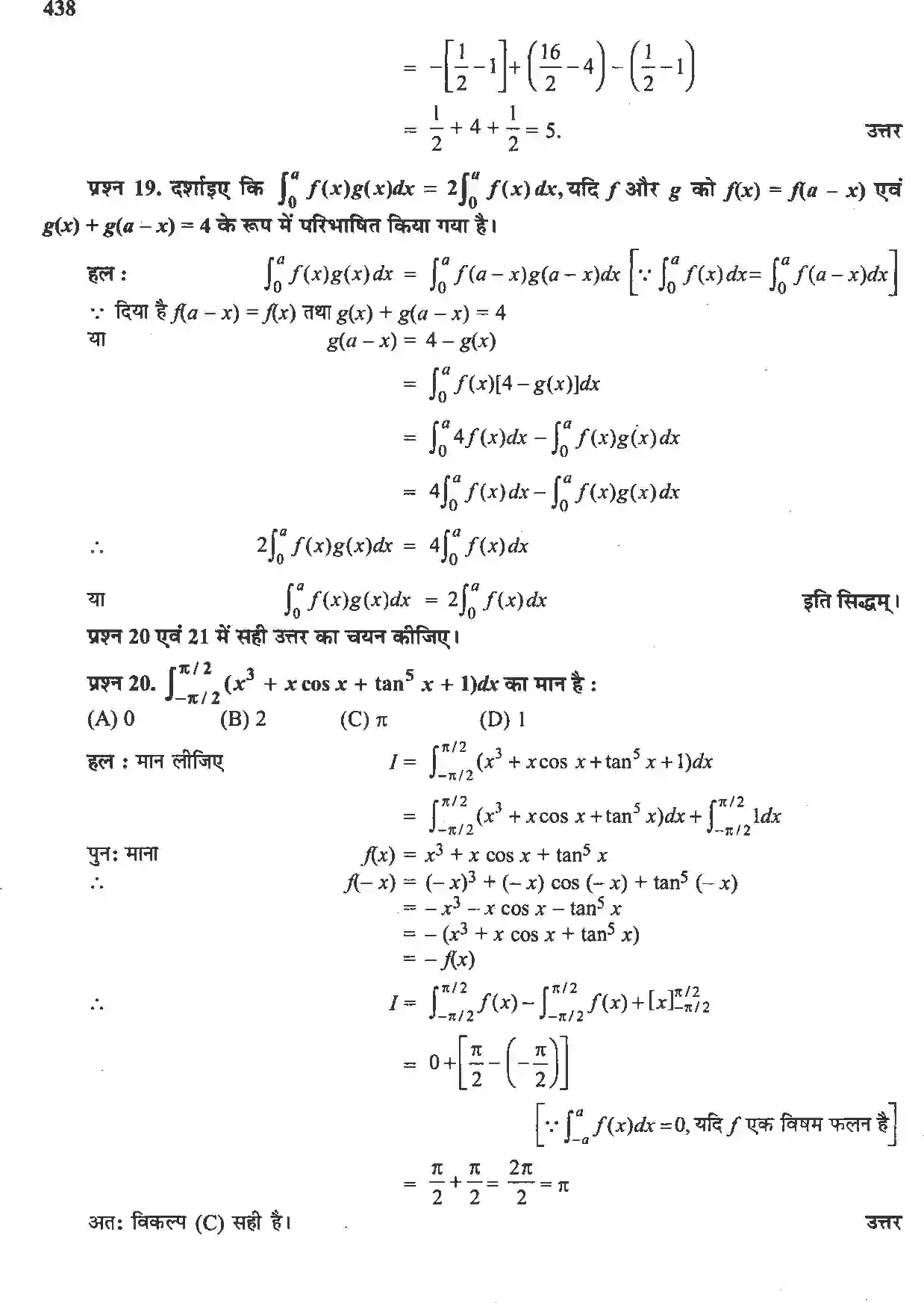 NCERT-Solution-Class-12-गणितII-समाकलन-4510-page-94