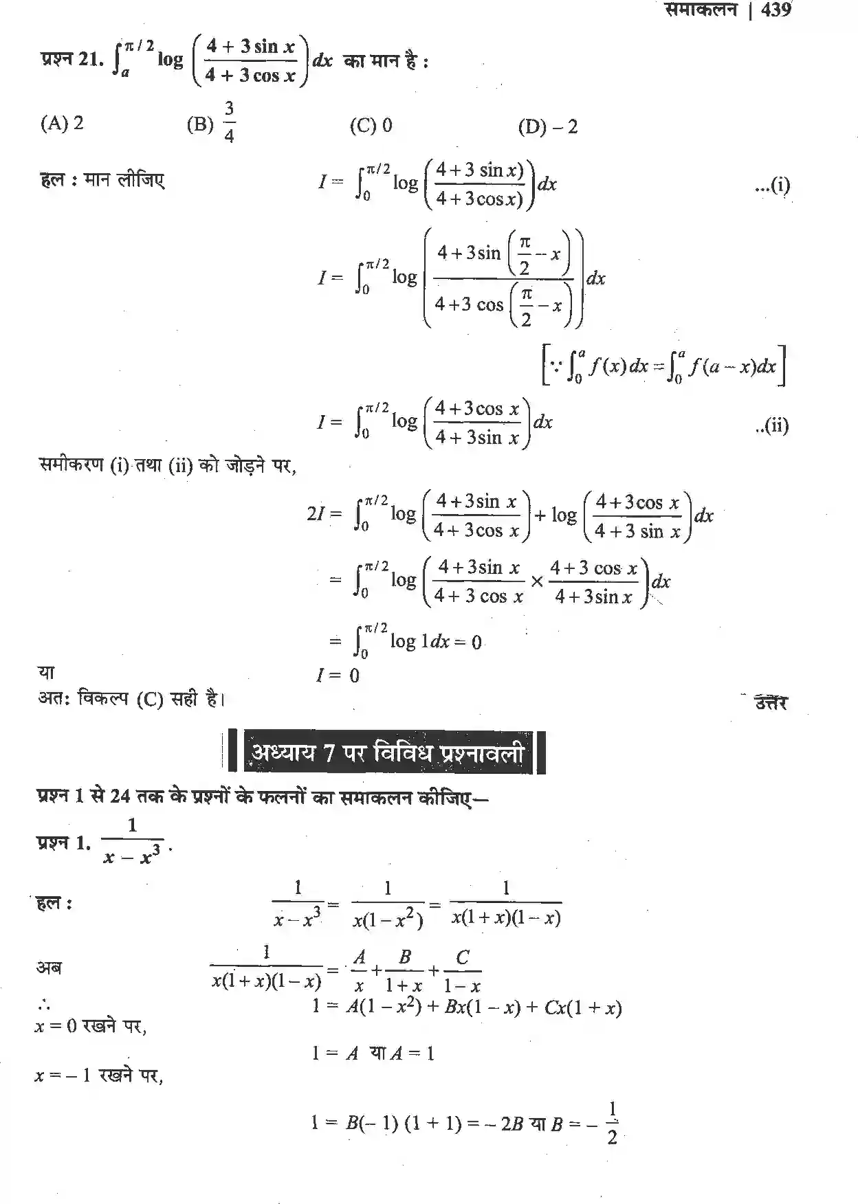 NCERT-Solution-Class-12-गणितII-समाकलन-4510-page-95