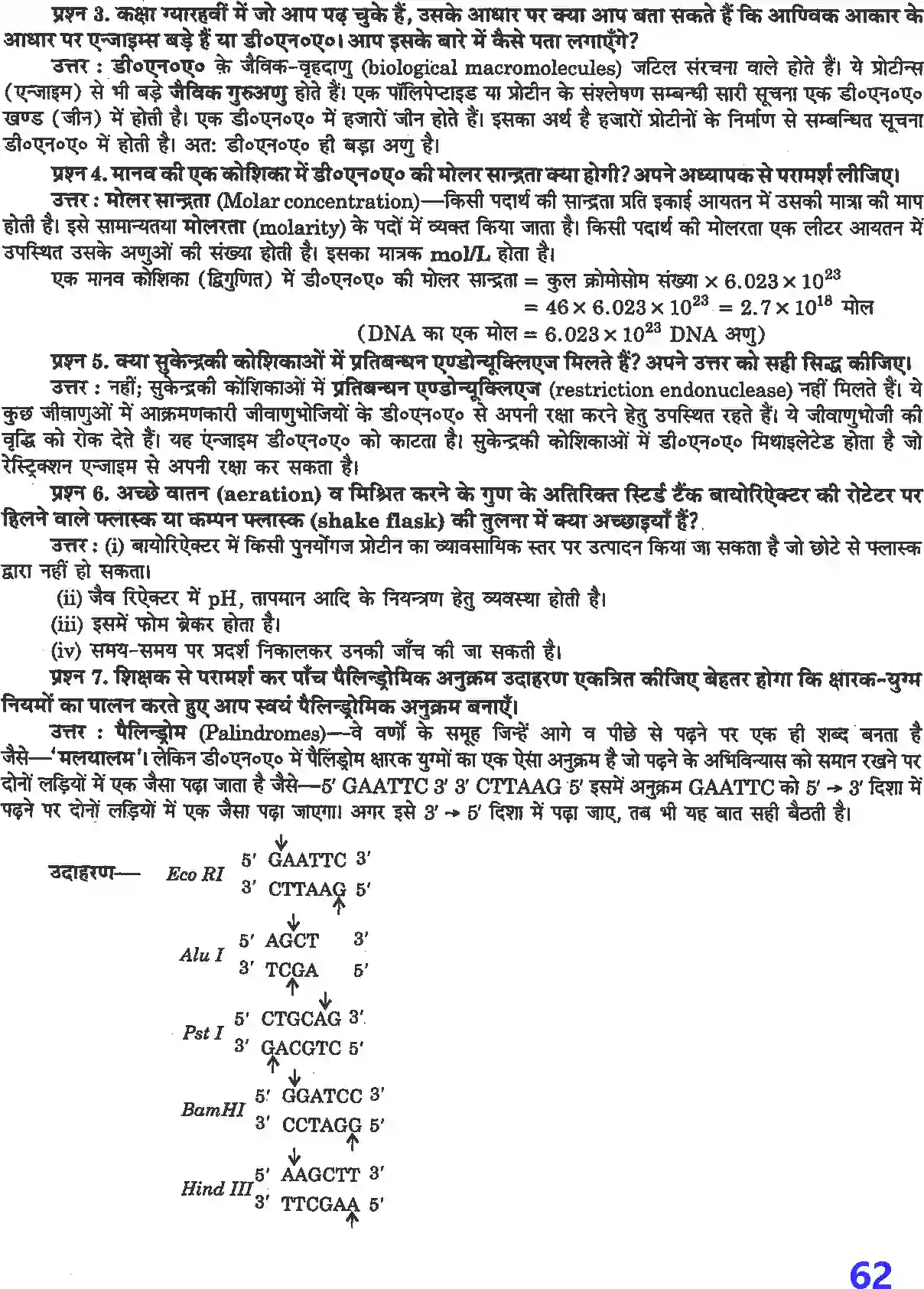 NCERT-Solution-Class-12-जीव-विज्ञान-जैव-प्रौद्योगिकी--सिद्धांत-व-प्रक्रम-4503-page-2
