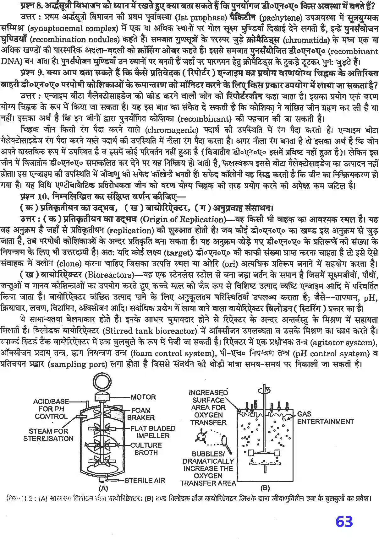 NCERT-Solution-Class-12-जीव-विज्ञान-जैव-प्रौद्योगिकी--सिद्धांत-व-प्रक्रम-4503-page-3