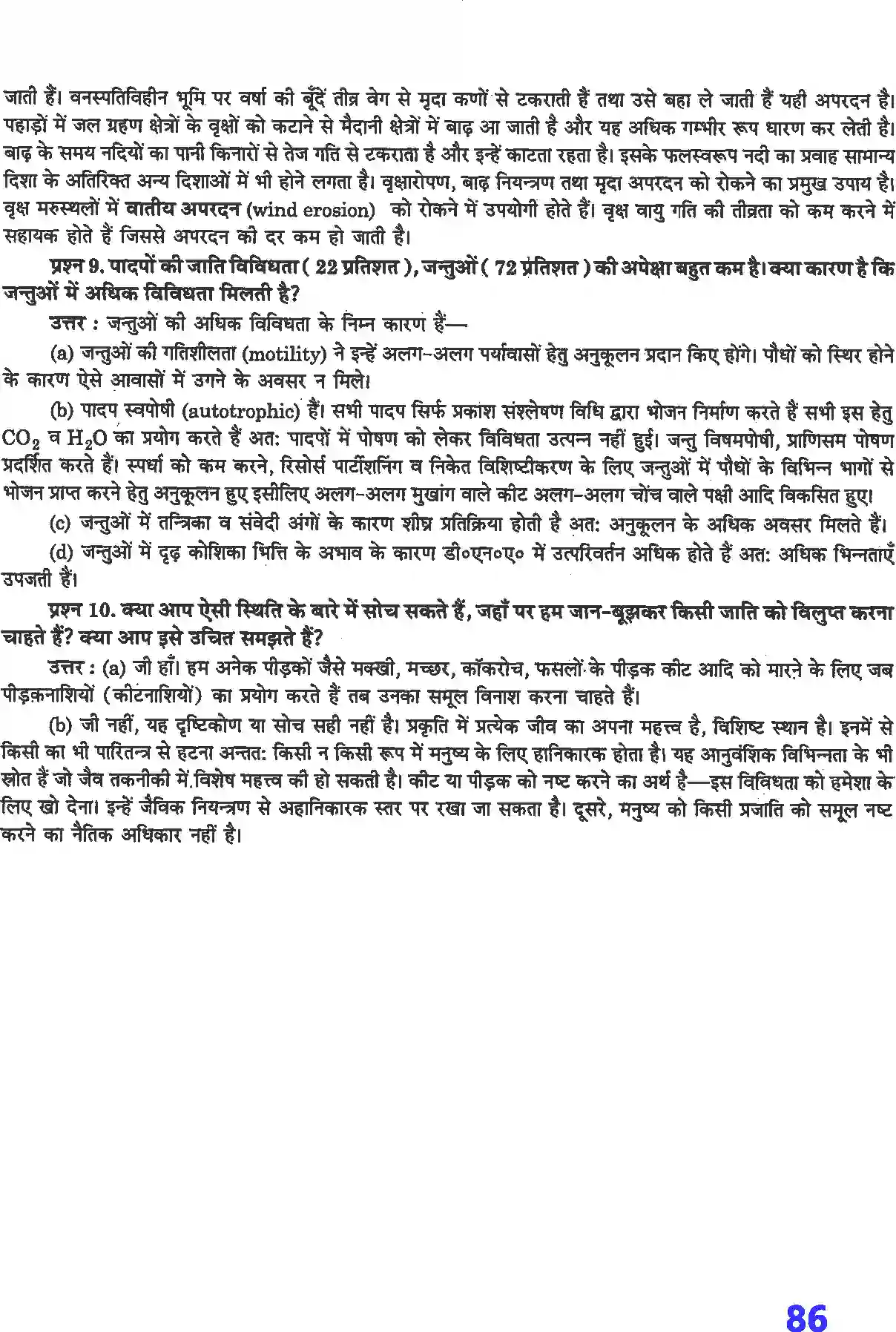NCERT-Solution-Class-12-जीव-विज्ञान-जैव-विविधता-एवं-संरक्षण-4507-page-3