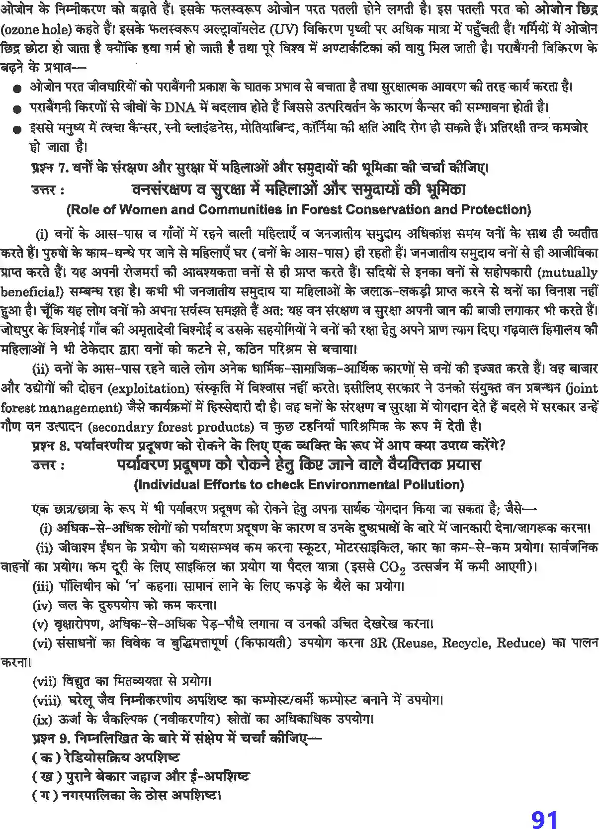 NCERT-Solution-Class-12-जीव-विज्ञान-पर्यावरणीय-मुद्दे-4508-page-5