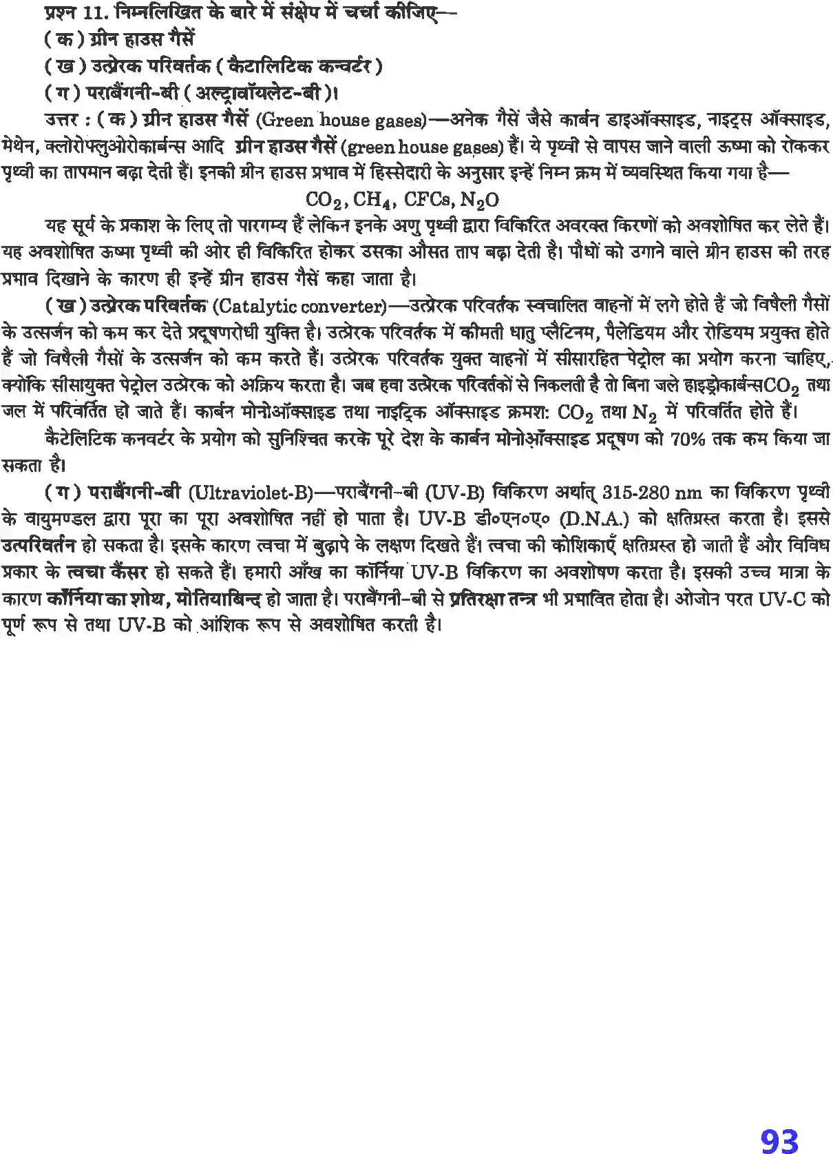 NCERT-Solution-Class-12-जीव-विज्ञान-पर्यावरणीय-मुद्दे-4508-page-7