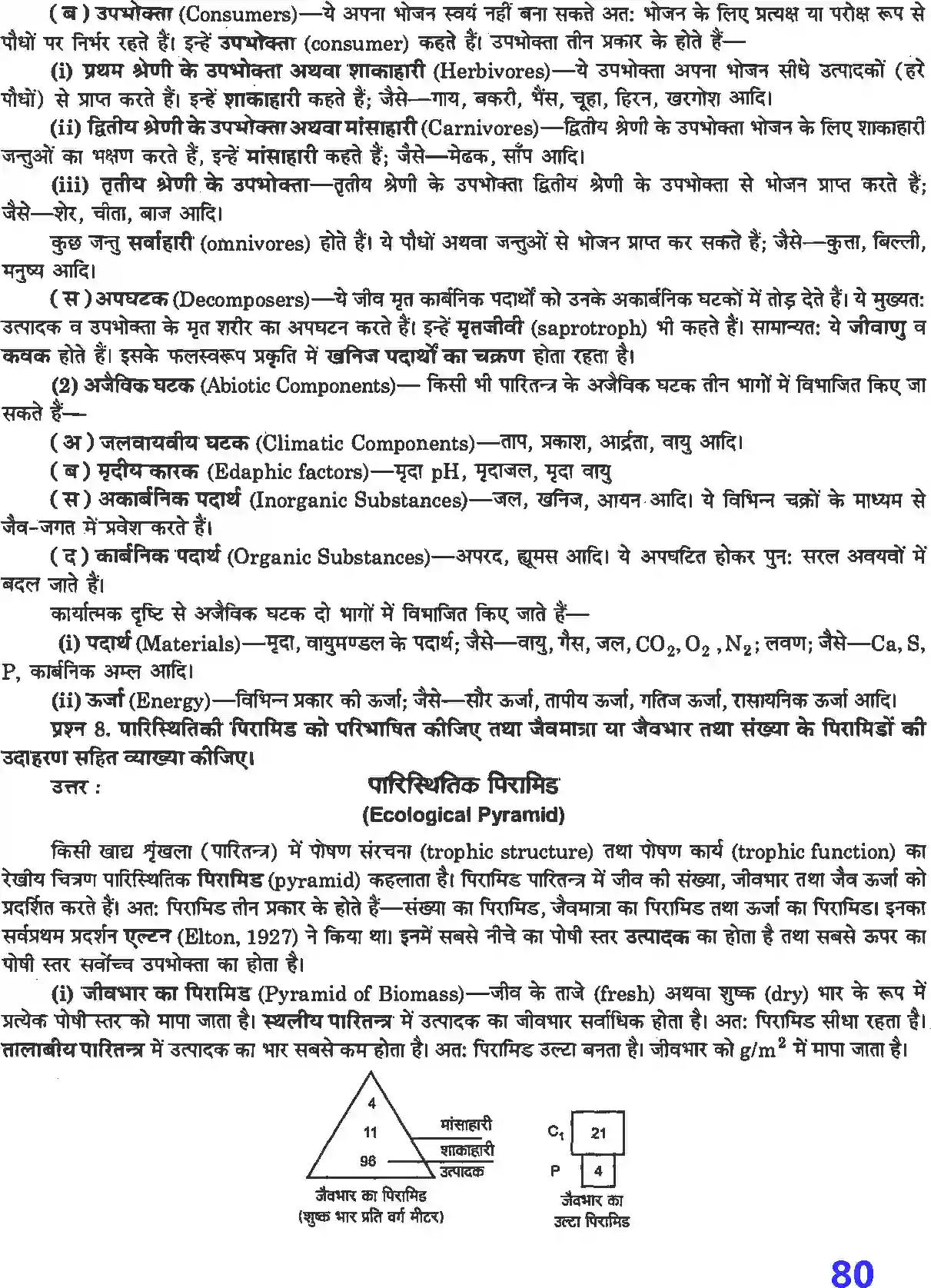NCERT-Solution-Class-12-जीव-विज्ञान-पारितंत्र-4506-page-4