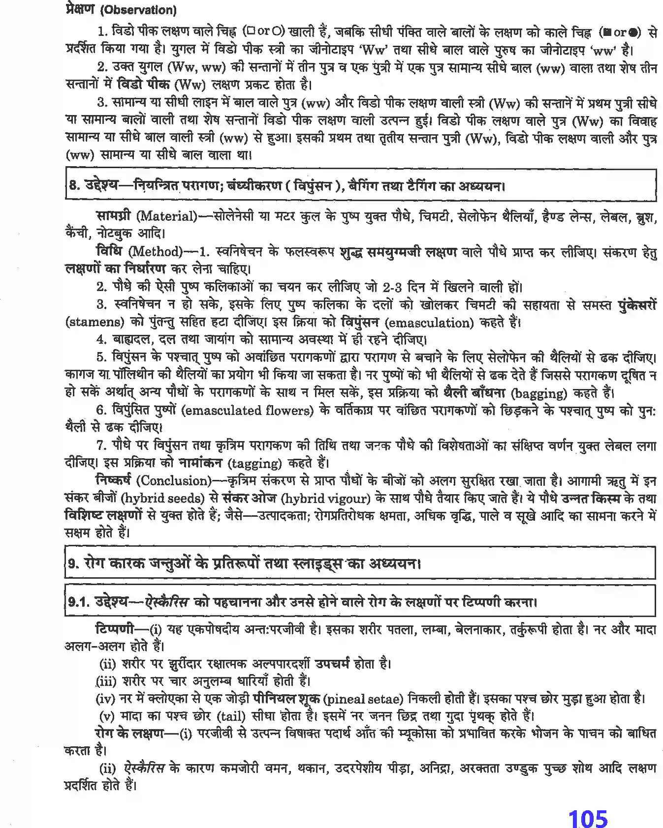 NCERT-Solution-Class-12-जीव-विज्ञान-प्रयोगात्मक-एवं-प्रोजेक्ट-कार्य-4509-page-12
