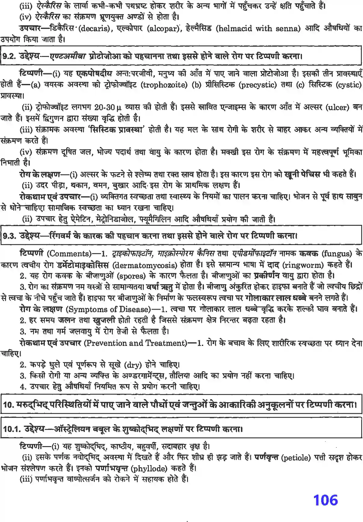 NCERT-Solution-Class-12-जीव-विज्ञान-प्रयोगात्मक-एवं-प्रोजेक्ट-कार्य-4509-page-13
