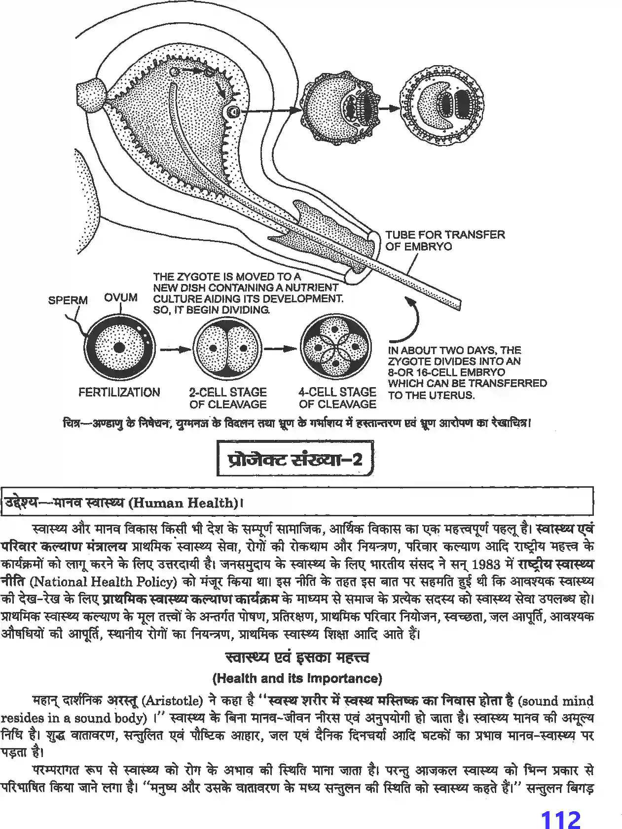 NCERT-Solution-Class-12-जीव-विज्ञान-प्रयोगात्मक-एवं-प्रोजेक्ट-कार्य-4509-page-19
