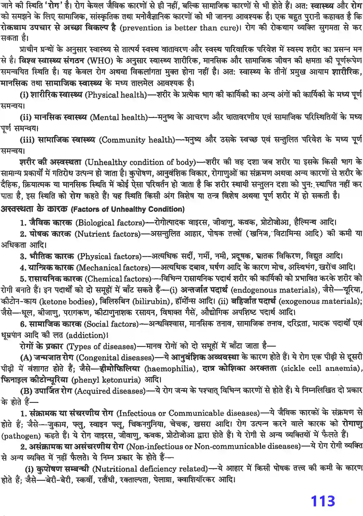 NCERT-Solution-Class-12-जीव-विज्ञान-प्रयोगात्मक-एवं-प्रोजेक्ट-कार्य-4509-page-20