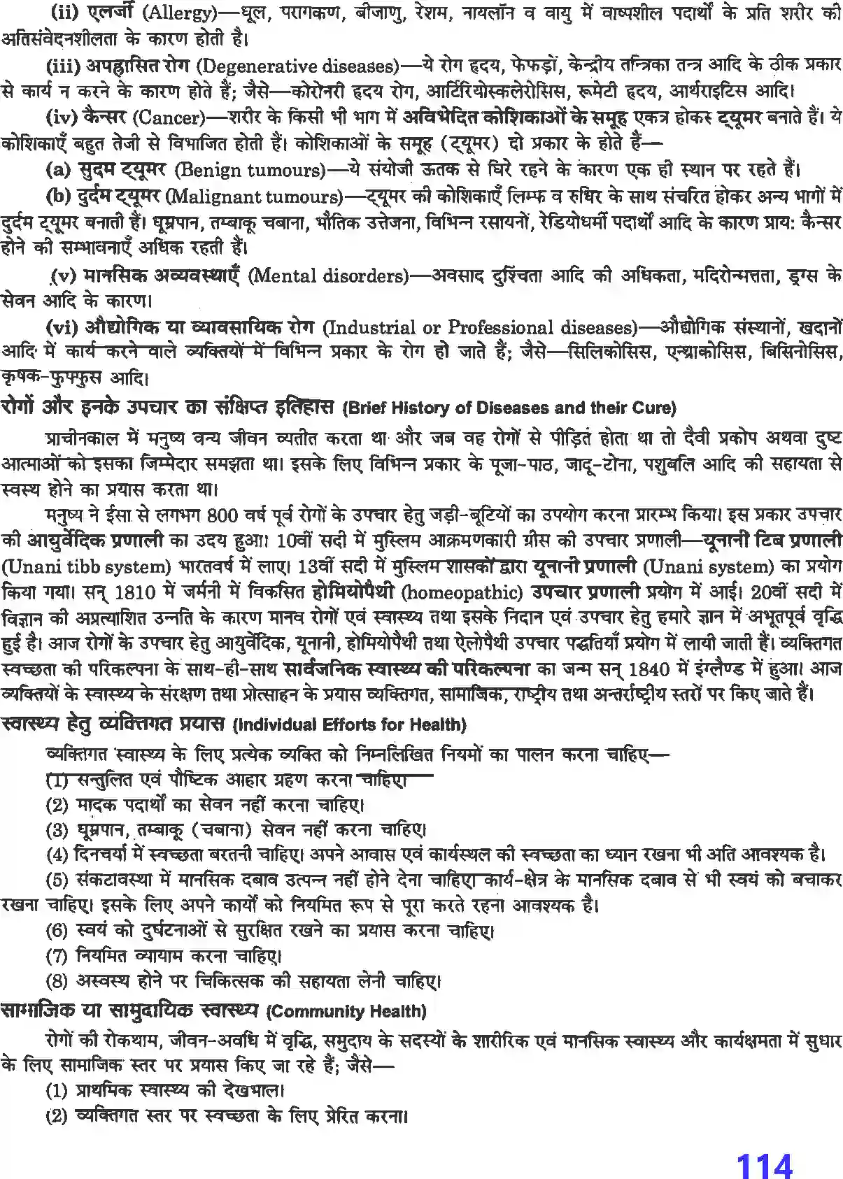 NCERT-Solution-Class-12-जीव-विज्ञान-प्रयोगात्मक-एवं-प्रोजेक्ट-कार्य-4509-page-21