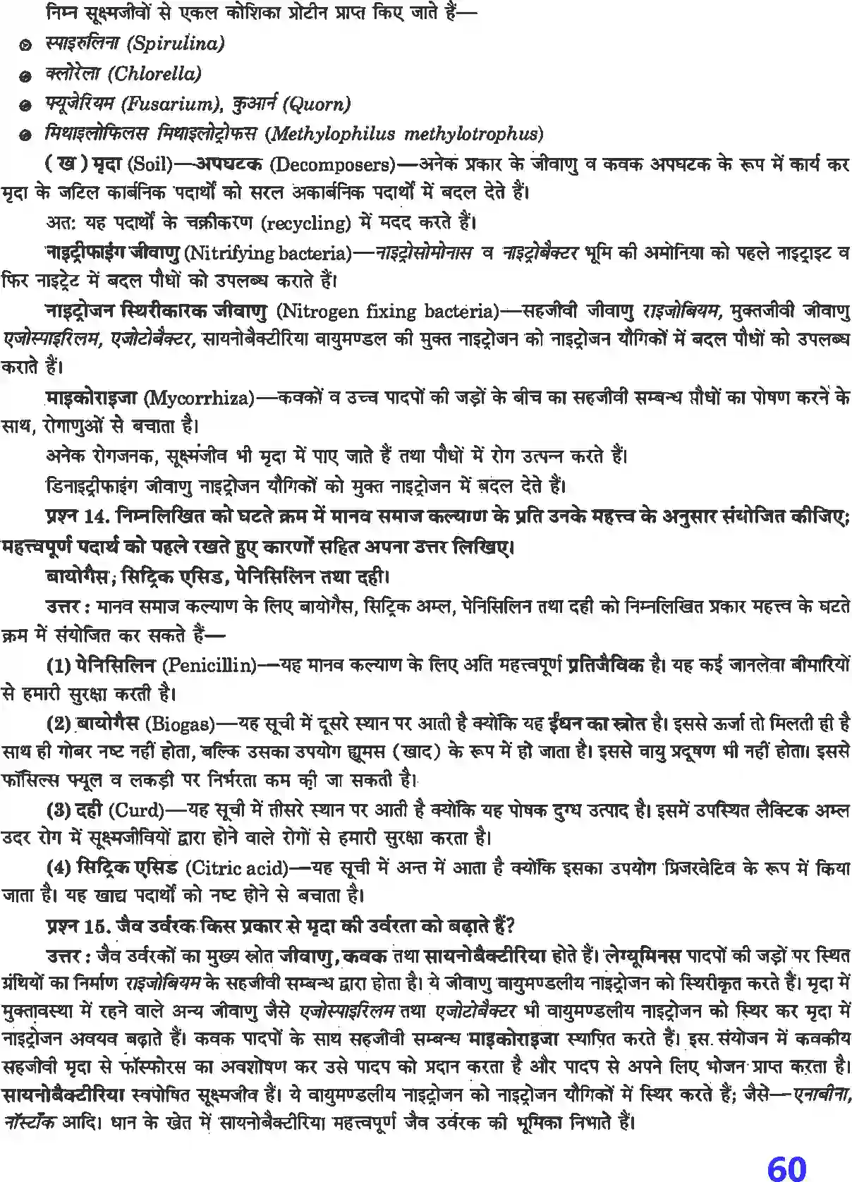 NCERT-Solution-Class-12-जीव-विज्ञान-मानव-कल्याण-में-सूक्ष्म-जीव-4502-page-4