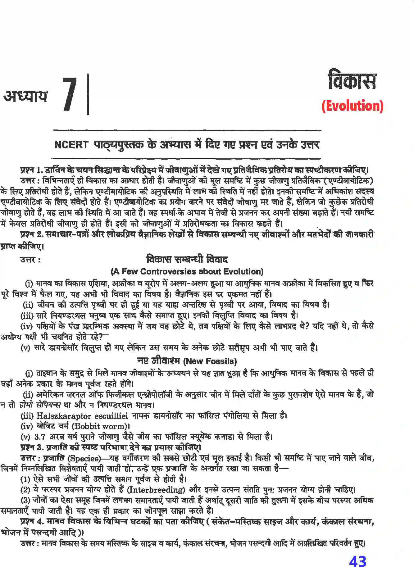 NCERT-Solution-Class-12-जीव-विज्ञान-विकास-4499-page-1