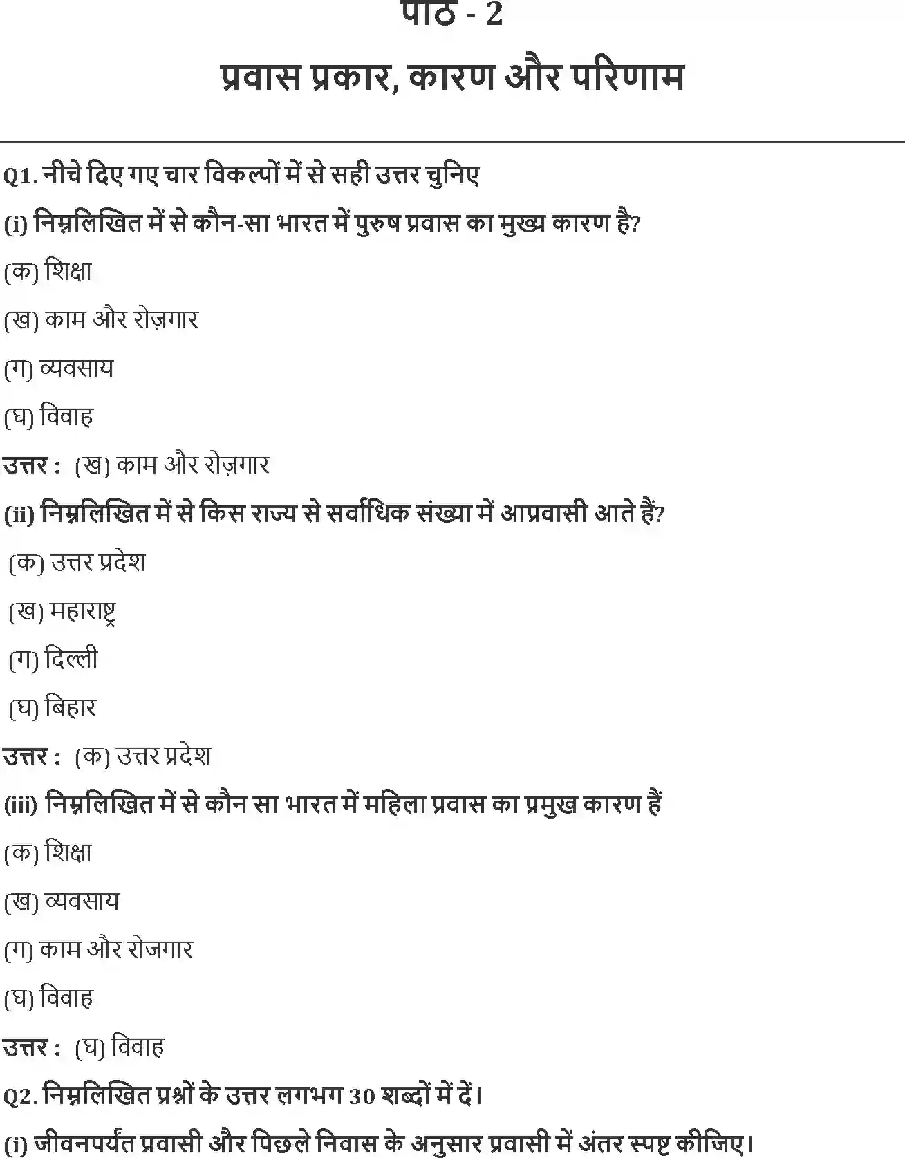 NCERT-Solution-Class-12-भारत-लोग-और-अर्थव्यवस्था-भूगोल-प्रवास--प्रकार-कारण-और-परिणाम-4364-page-1