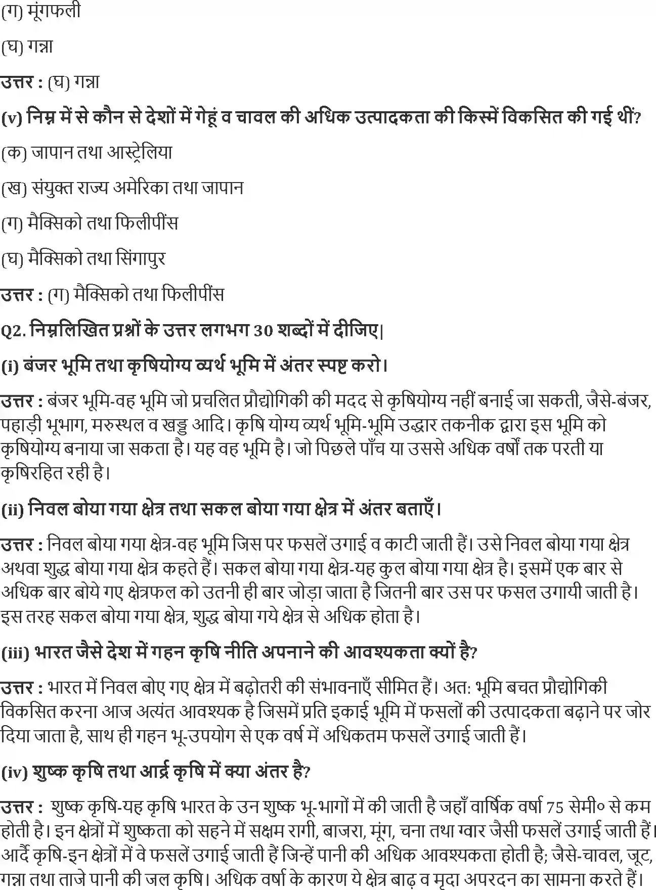 NCERT-Solution-Class-12-भारत-लोग-और-अर्थव्यवस्था-भूगोल-भूसंसाधन-तथा-कृषि-4367-page-2