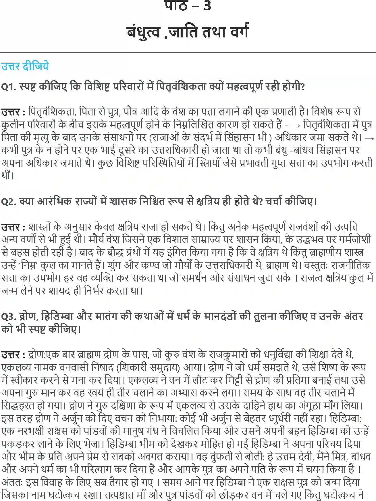 NCERT-Solution-Class-12-भारतीय-इतिहास-के-कुछ-विषय-भाग-I--II--III-बंधुत्व-जाति-तथा-वर्ग-आरंभिक-समाज-4377-page-1