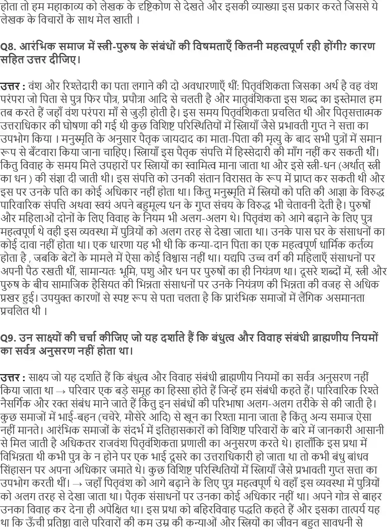 NCERT-Solution-Class-12-भारतीय-इतिहास-के-कुछ-विषय-भाग-I--II--III-बंधुत्व-जाति-तथा-वर्ग-आरंभिक-समाज-4377-page-4