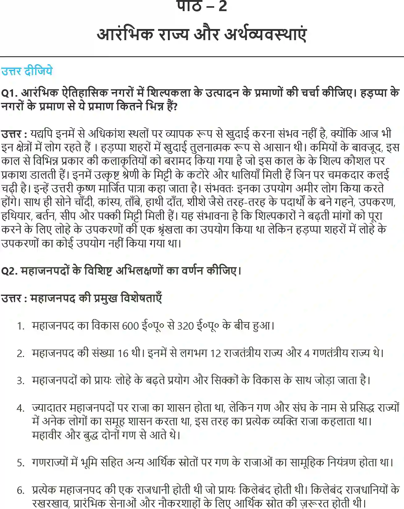 NCERT-Solution-Class-12-भारतीय-इतिहास-के-कुछ-विषय-भाग-I--II--III-राजा-किसान-और-नगर-आरंभिक-राज्य-और-अर्थव्यवस्थाएँ-4376-page-1