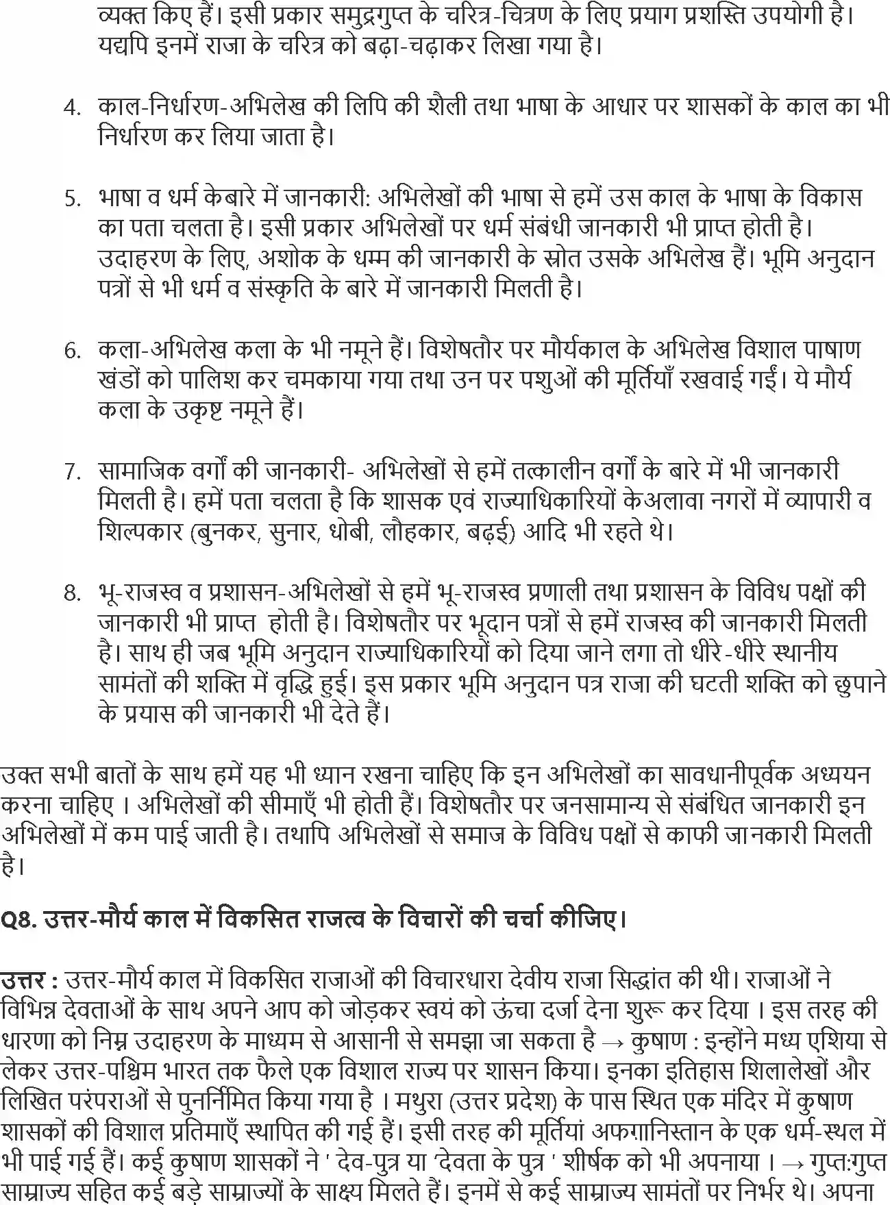 NCERT-Solution-Class-12-भारतीय-इतिहास-के-कुछ-विषय-भाग-I--II--III-राजा-किसान-और-नगर-आरंभिक-राज्य-और-अर्थव्यवस्थाएँ-4376-page-4