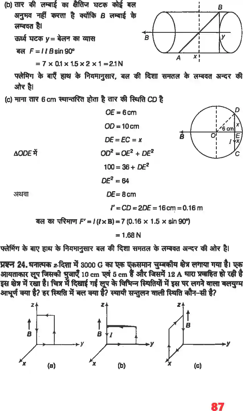 NCERT-Solution-Class-12-भौतिकी-विज्ञानI-गतिमान-आवेश-और-चुंबकत्व-4465-page-17