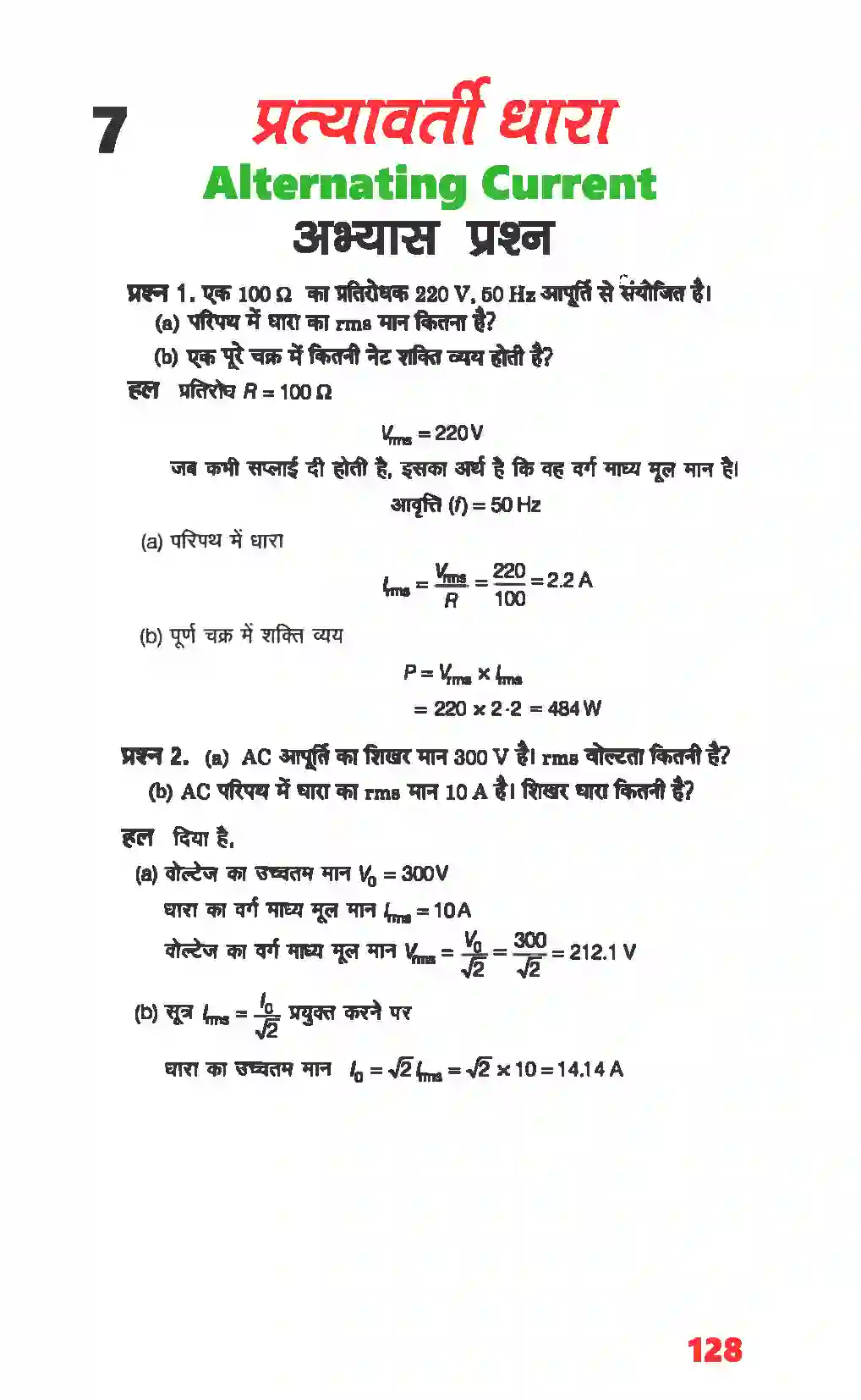 NCERT-Solution-Class-12-भौतिकी-विज्ञानI-प्रत्यावर्ती-धारा-4468-page-1