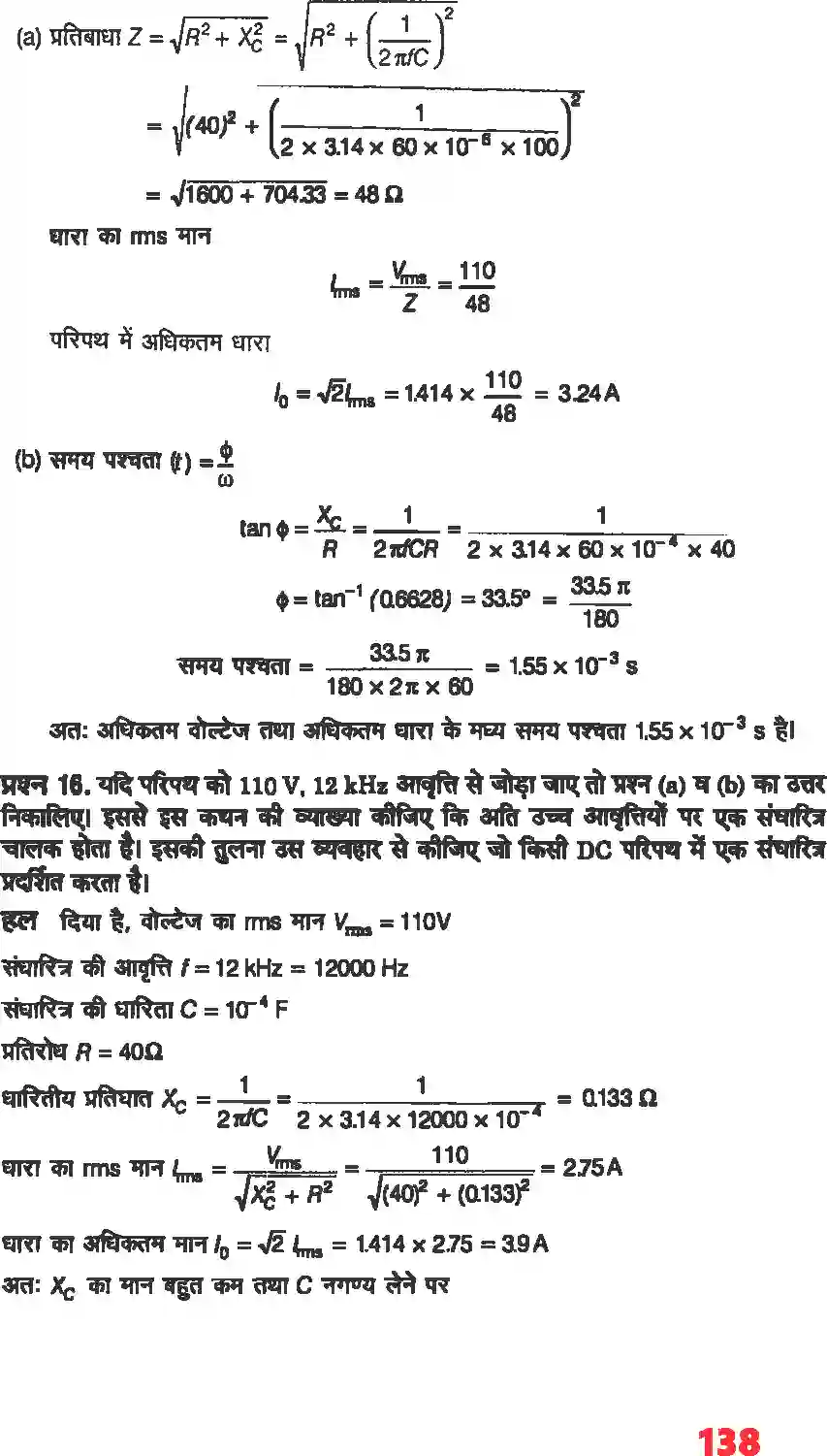 NCERT-Solution-Class-12-भौतिकी-विज्ञानI-प्रत्यावर्ती-धारा-4468-page-11