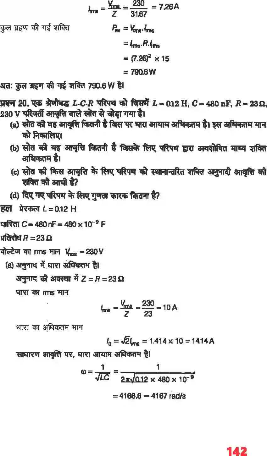 NCERT-Solution-Class-12-भौतिकी-विज्ञानI-प्रत्यावर्ती-धारा-4468-page-15