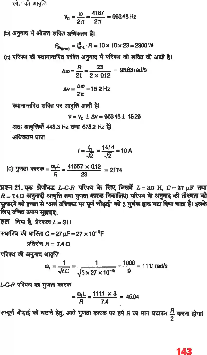 NCERT-Solution-Class-12-भौतिकी-विज्ञानI-प्रत्यावर्ती-धारा-4468-page-16
