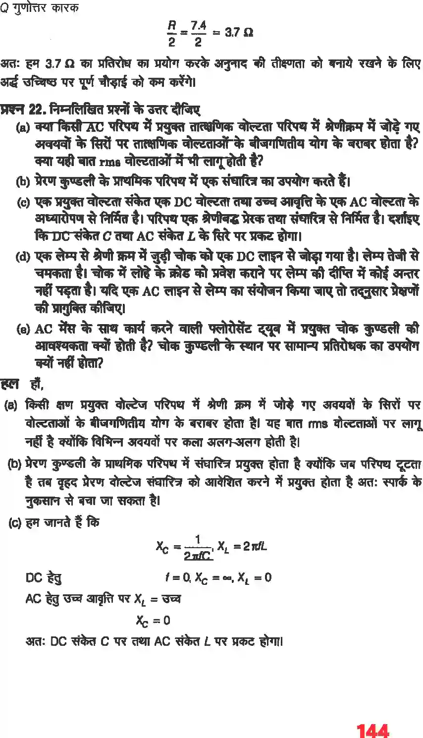NCERT-Solution-Class-12-भौतिकी-विज्ञानI-प्रत्यावर्ती-धारा-4468-page-17