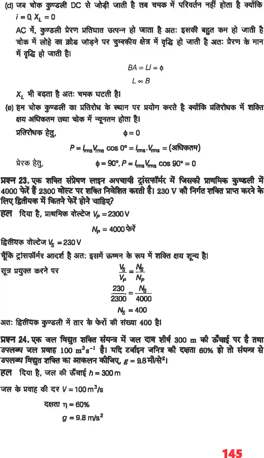 NCERT-Solution-Class-12-भौतिकी-विज्ञानI-प्रत्यावर्ती-धारा-4468-page-18