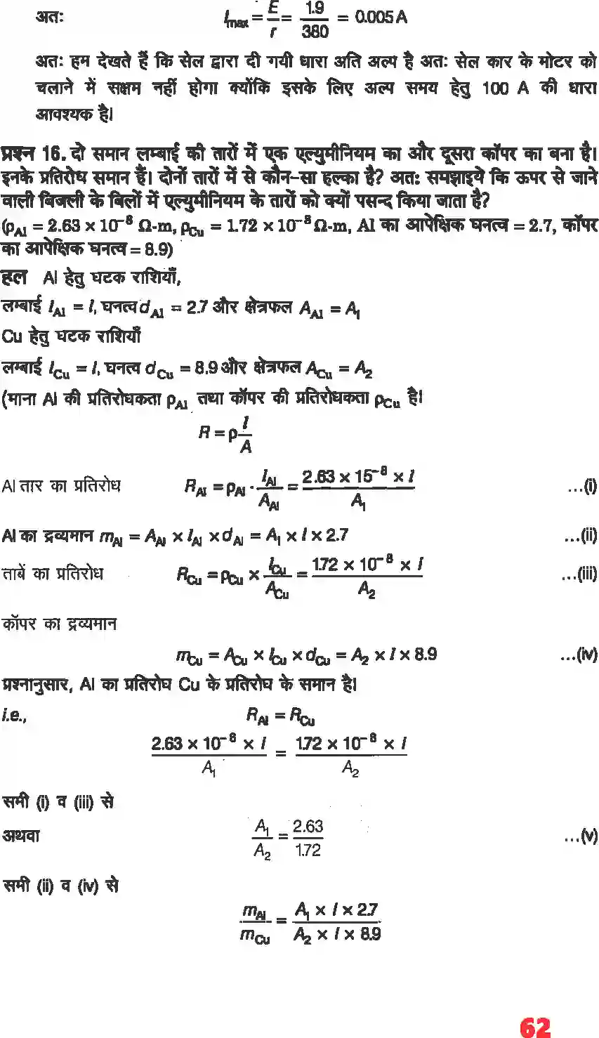 NCERT-Solution-Class-12-भौतिकी-विज्ञानI-विद्युत-धारा-4464-page-11