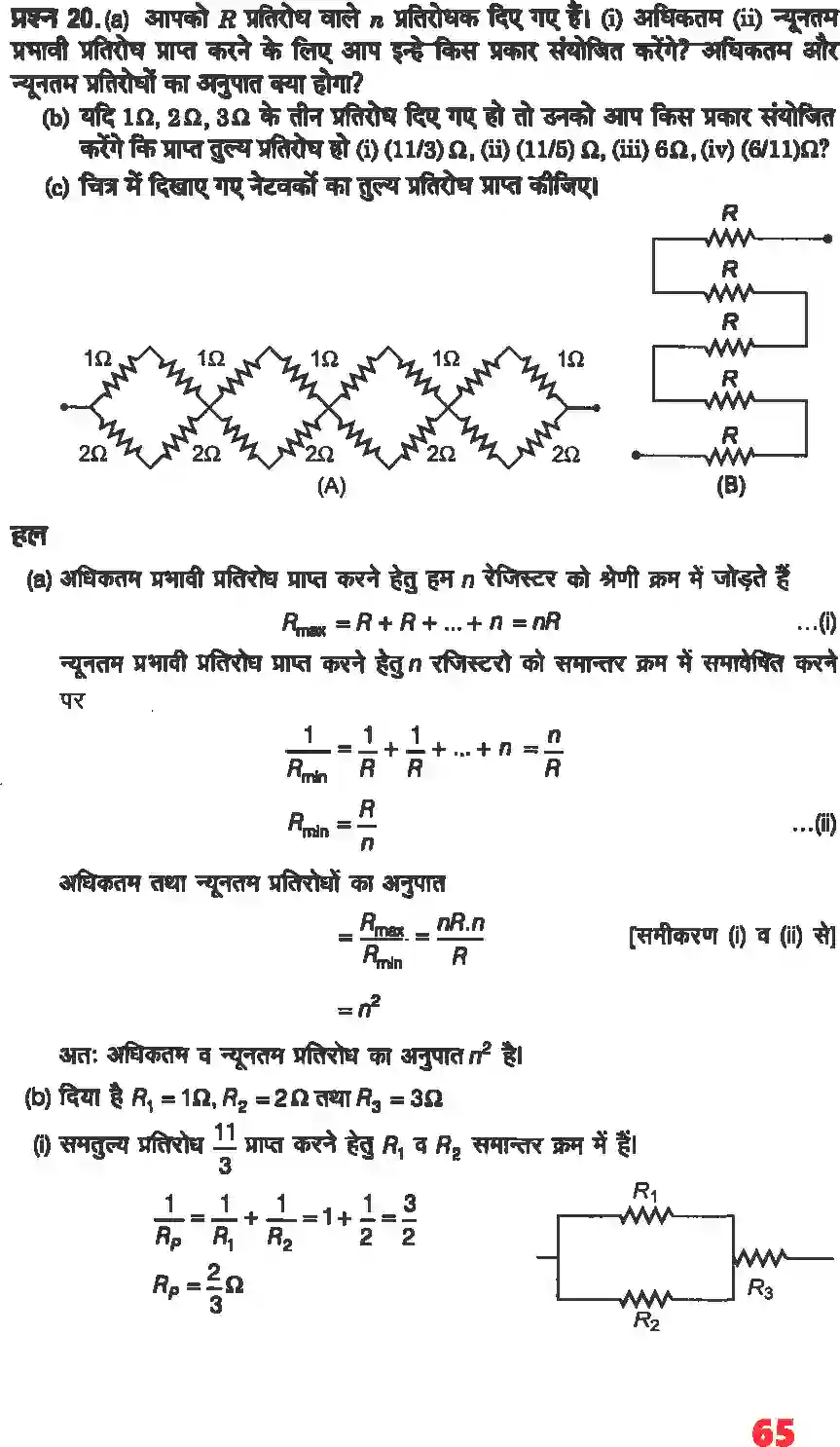 NCERT-Solution-Class-12-भौतिकी-विज्ञानI-विद्युत-धारा-4464-page-14