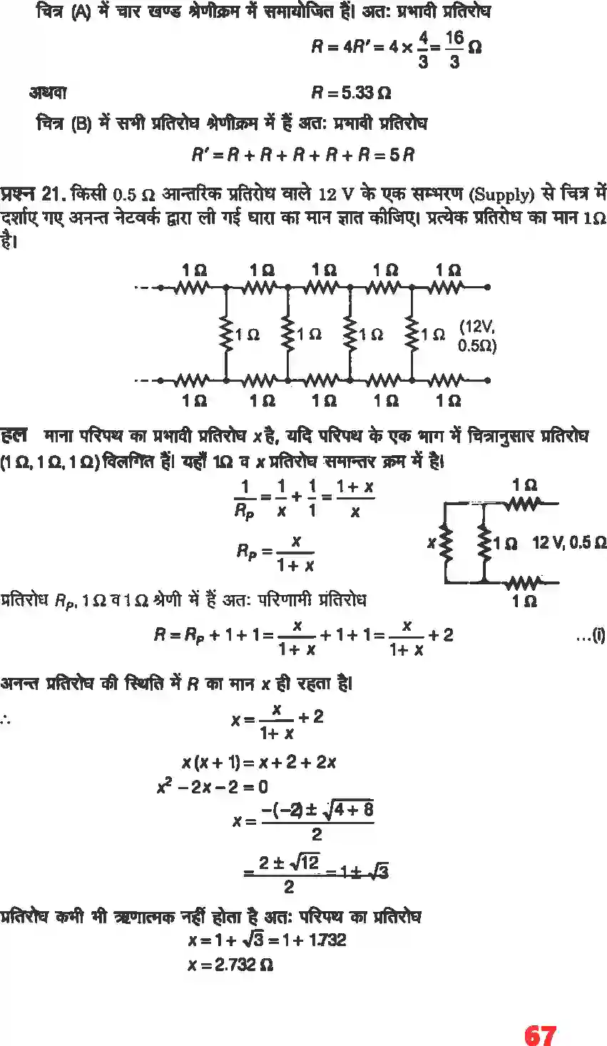 NCERT-Solution-Class-12-भौतिकी-विज्ञानI-विद्युत-धारा-4464-page-16