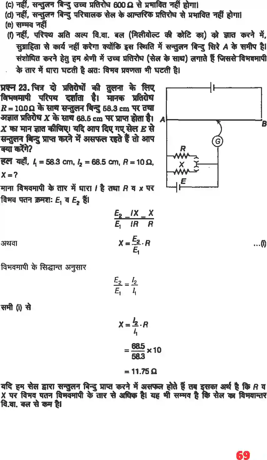 NCERT-Solution-Class-12-भौतिकी-विज्ञानI-विद्युत-धारा-4464-page-18