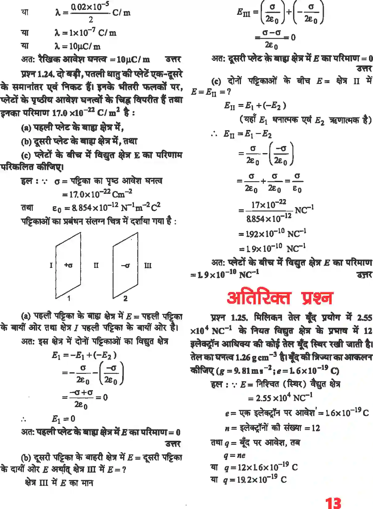 NCERT-Solution-Class-12-भौतिकी-विज्ञानI-वैधुत-आवेश-तथा-क्षेत्र-4462-page-11