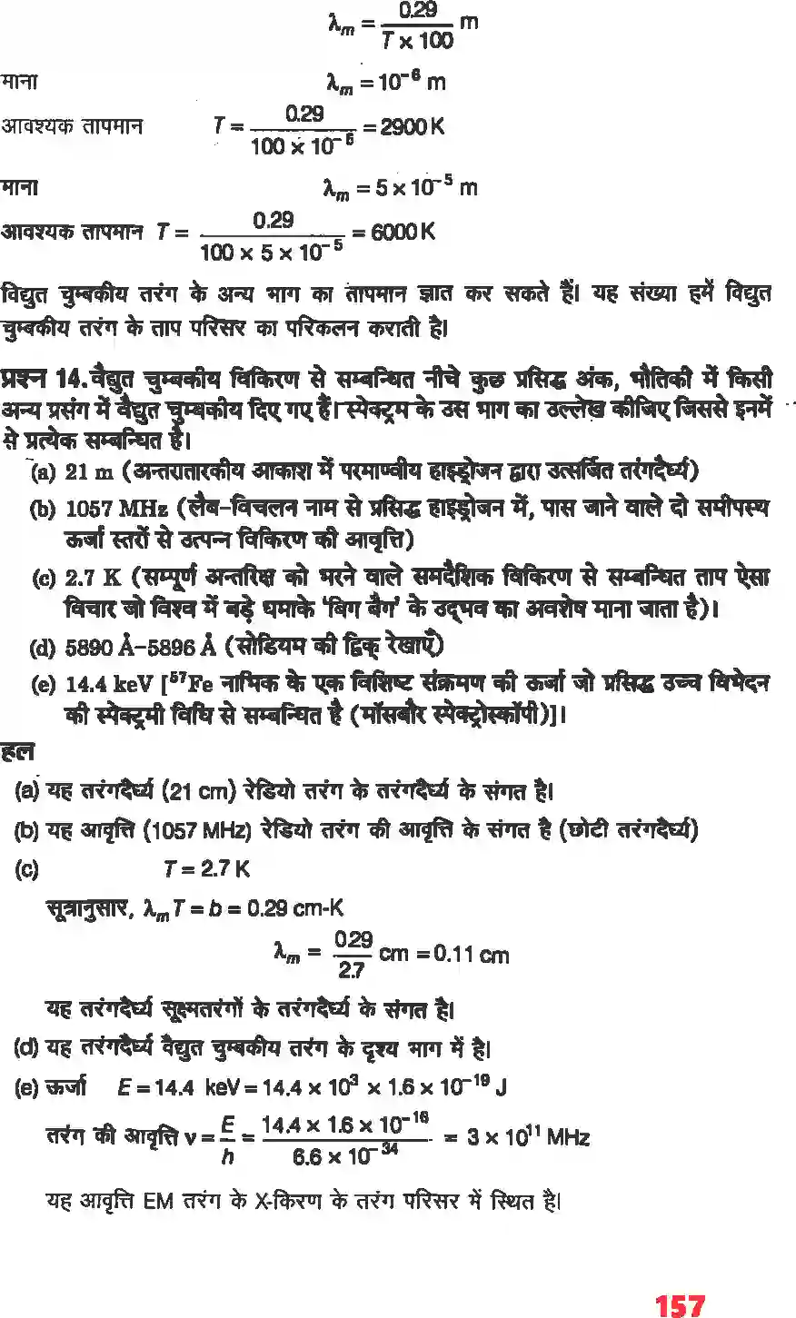 NCERT-Solution-Class-12-भौतिकी-विज्ञानI-वैधुत-चुंबकीय-तरंग-4469-page-10