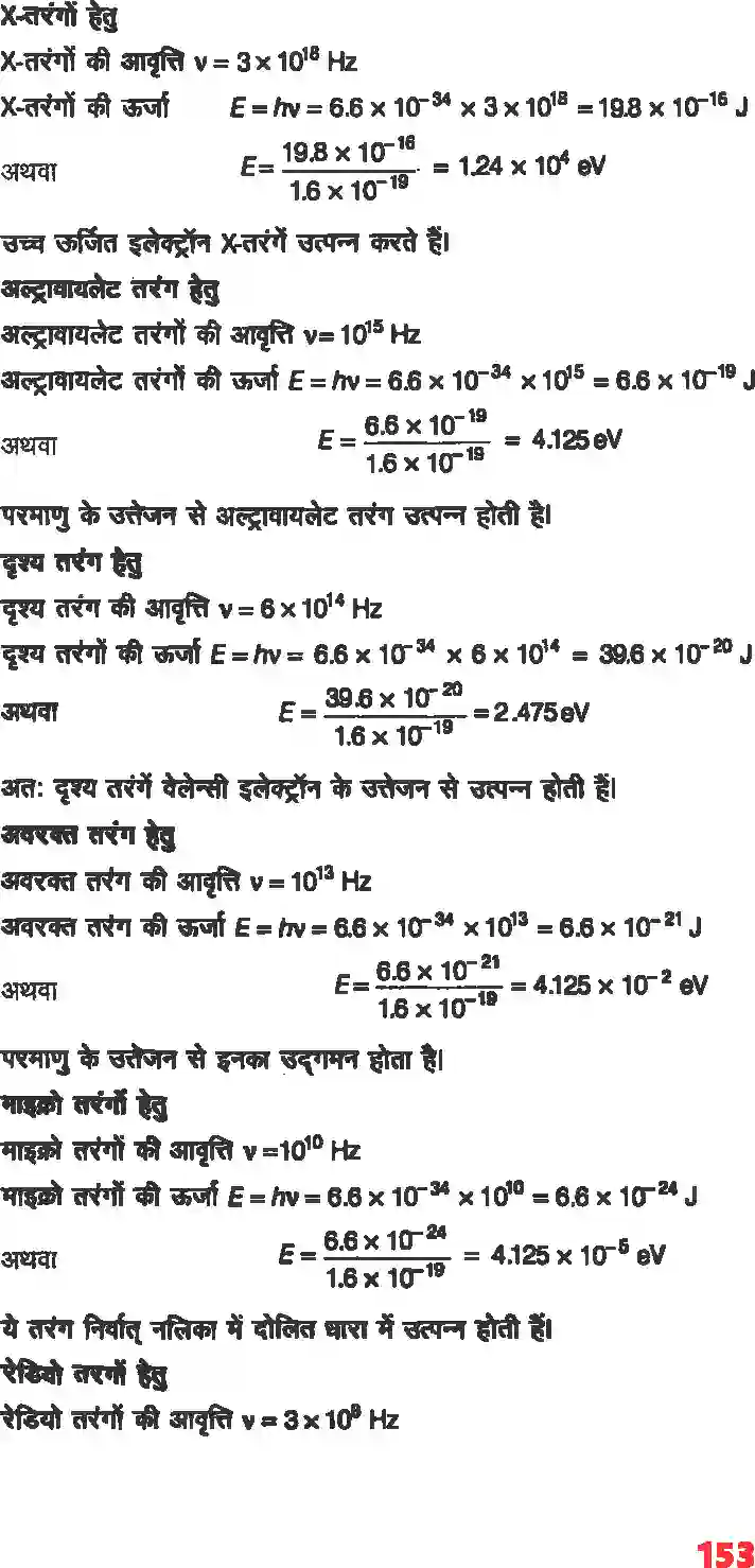 NCERT-Solution-Class-12-भौतिकी-विज्ञानI-वैधुत-चुंबकीय-तरंग-4469-page-6