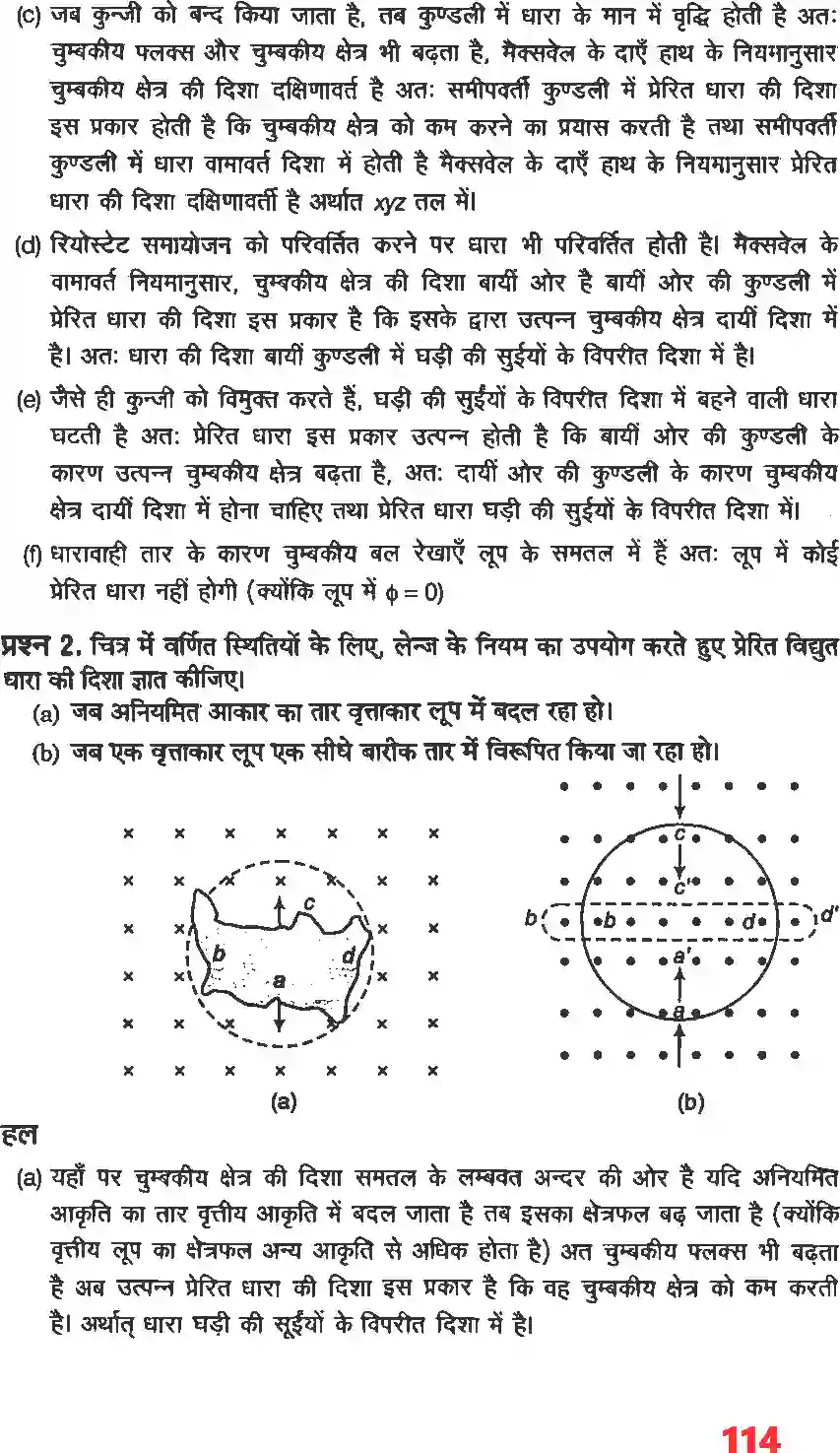 NCERT-Solution-Class-12-भौतिकी-विज्ञानI-वैधुत-चुंबकीय-प्रेरण-4467-page-2