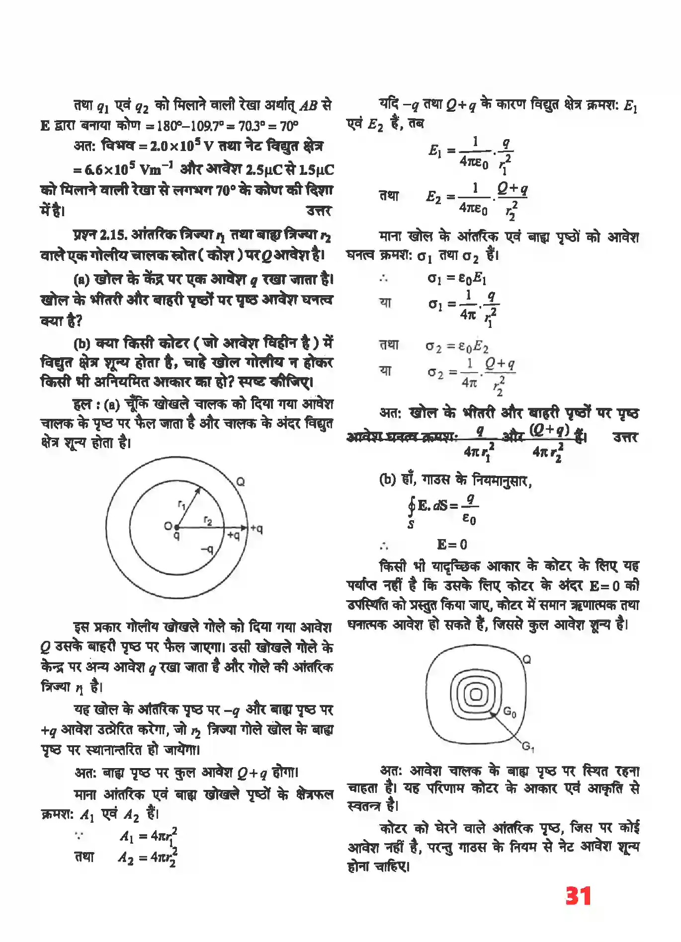 NCERT-Solution-Class-12-भौतिकी-विज्ञानI-स्थिर-वैधुत-विभव-तथा-धारिता-4463-page-11