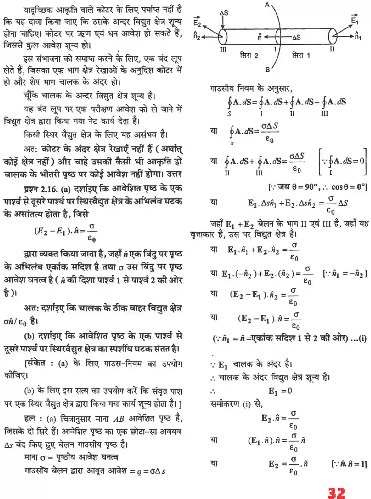 NCERT-Solution-Class-12-भौतिकी-विज्ञानI-स्थिर-वैधुत-विभव-तथा-धारिता-4463-page-12