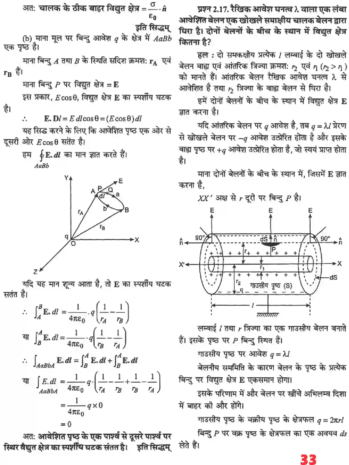 NCERT-Solution-Class-12-भौतिकी-विज्ञानI-स्थिर-वैधुत-विभव-तथा-धारिता-4463-page-13