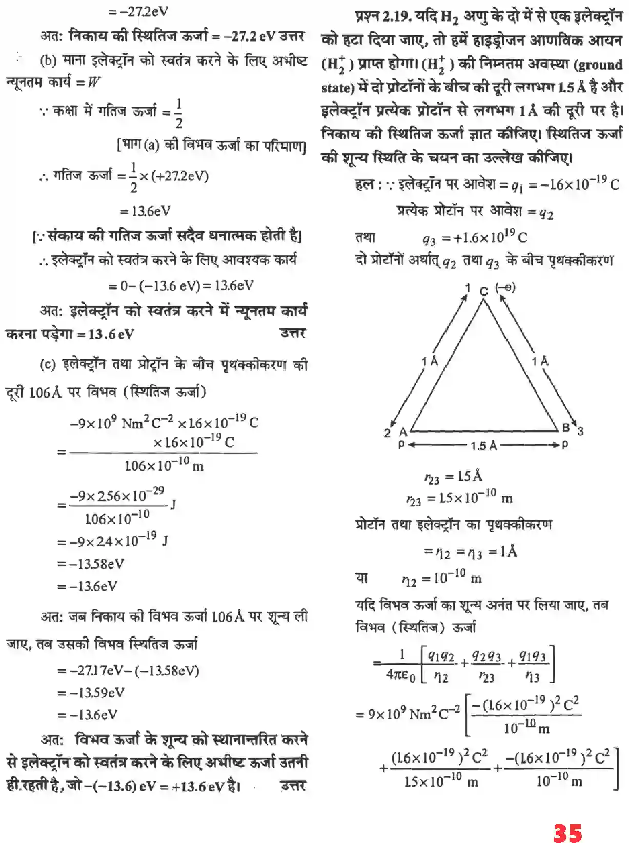 NCERT-Solution-Class-12-भौतिकी-विज्ञानI-स्थिर-वैधुत-विभव-तथा-धारिता-4463-page-15