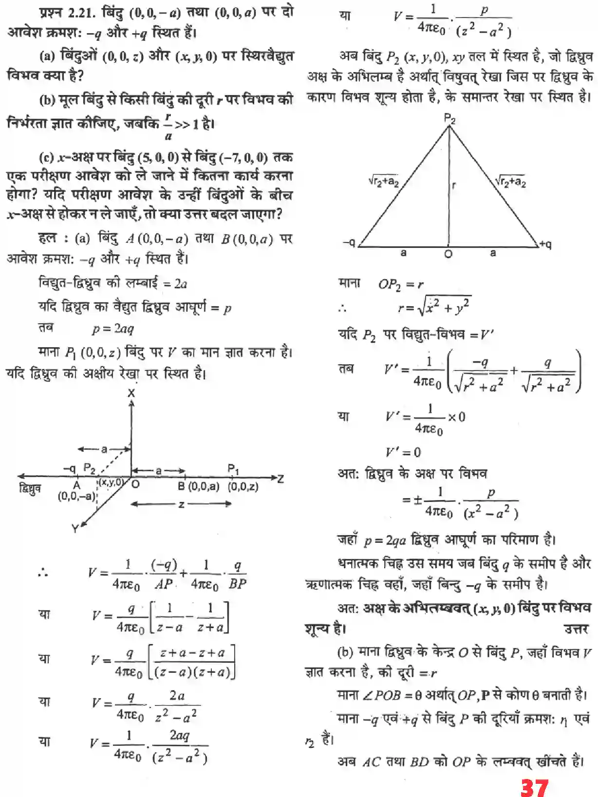 NCERT-Solution-Class-12-भौतिकी-विज्ञानI-स्थिर-वैधुत-विभव-तथा-धारिता-4463-page-17