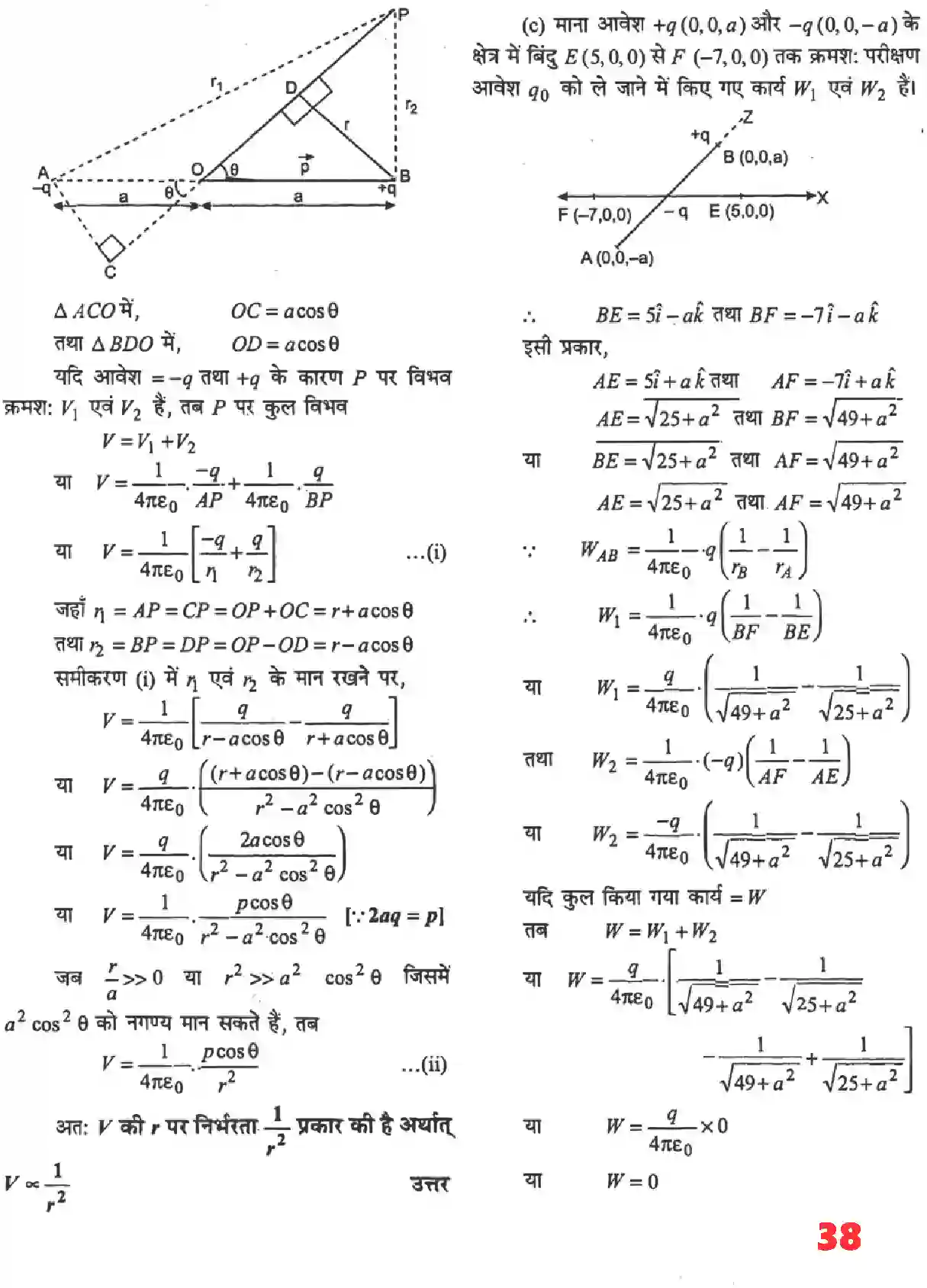 NCERT-Solution-Class-12-भौतिकी-विज्ञानI-स्थिर-वैधुत-विभव-तथा-धारिता-4463-page-18